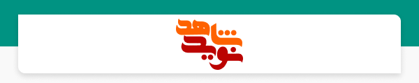 فرازی از زندگی شهید نصرت عباسي
