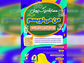 آثار منتخب جشنواره «من می نویسم»