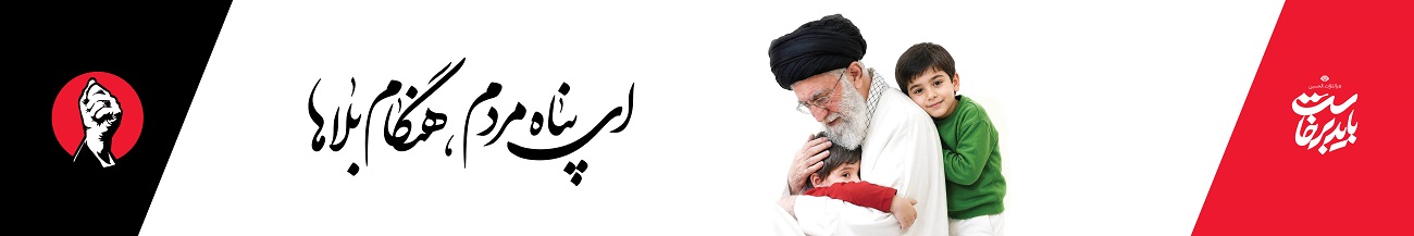 ای پناه مردم هنگام بلاها