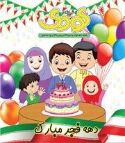 شاهد کودک