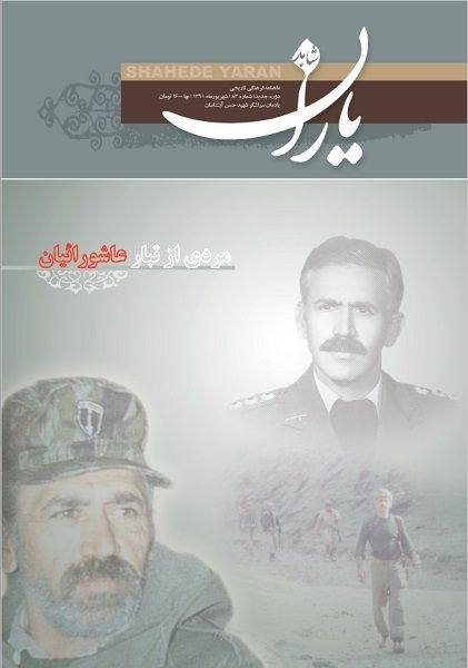 شاهد یاران_یادمان سرلشکر شهید حسن آبشناسان