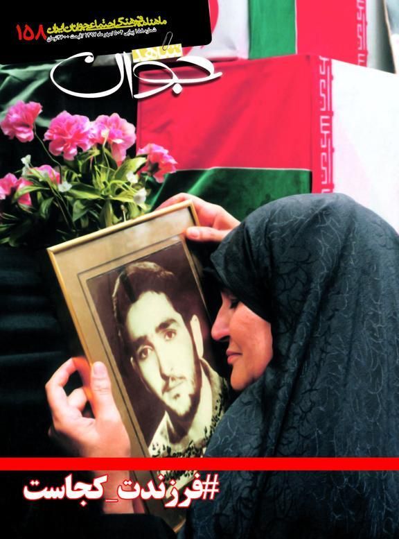 شاهد جوان