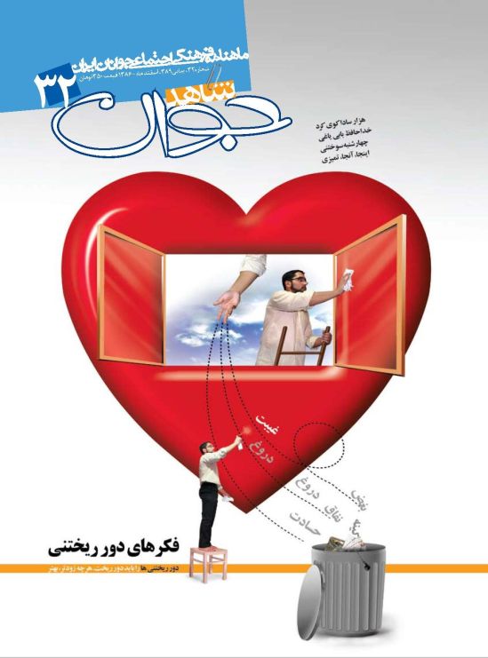 شاهد جوان