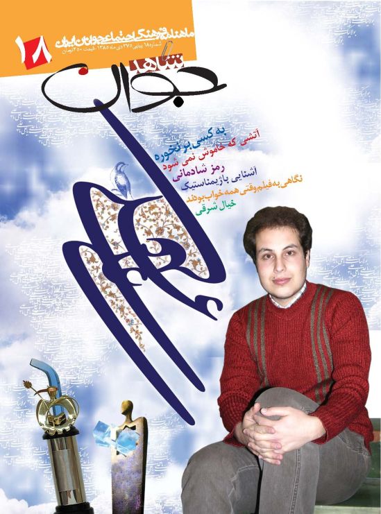 شاهد جوان 