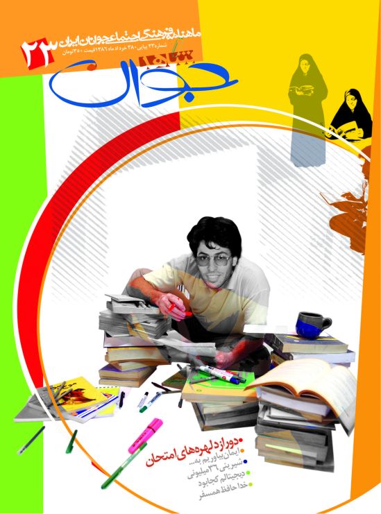 شاهد جوان 