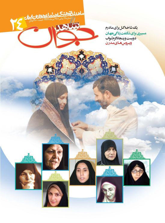 شاهد جوان 