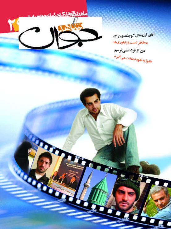 شاهد جوان 