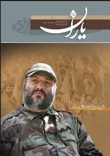 شاهد یاران_یادمان شهید عماد مغنیه 