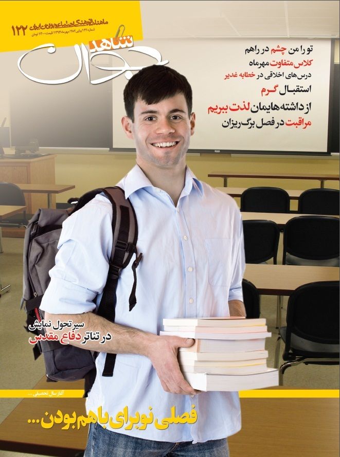 شاهد جوان