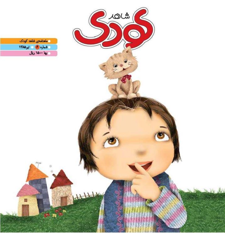 شاهد کودک