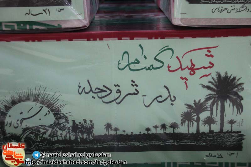 پیکر 7 شهید خوشنام دفاع مقدس وارد گلستان شد / مشخصات شهداء