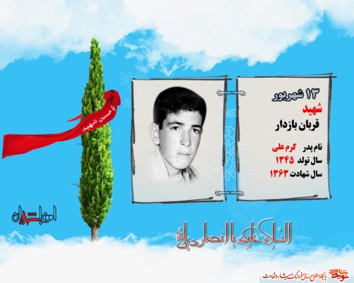 کلیپ معرفی شهدای روز سیزدهم شهریور ماه
