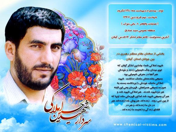 سردار شهید حسین املاکی