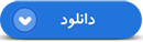 مستند ره یافتگان ویژه شهید «رضا چراغی»