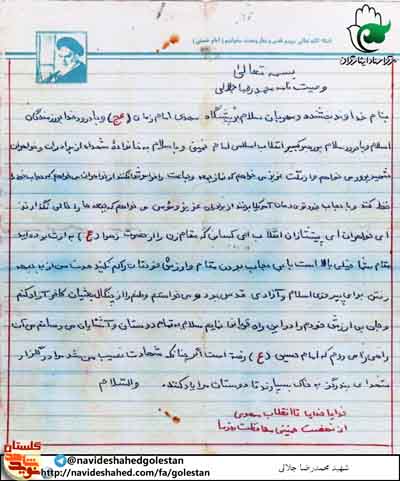 شهید « محمدرضا جلالی »