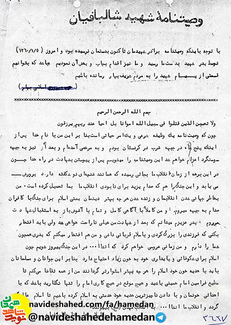 با آگاهى كامل و تمام با آغوش باز به استقبال شهادت مى‌روم