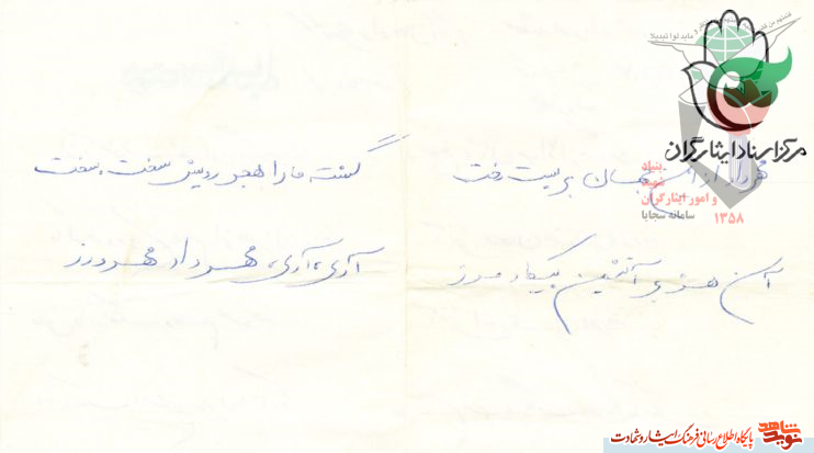 «شهید مهرداد مهرورز»؛ +دستخط شهید