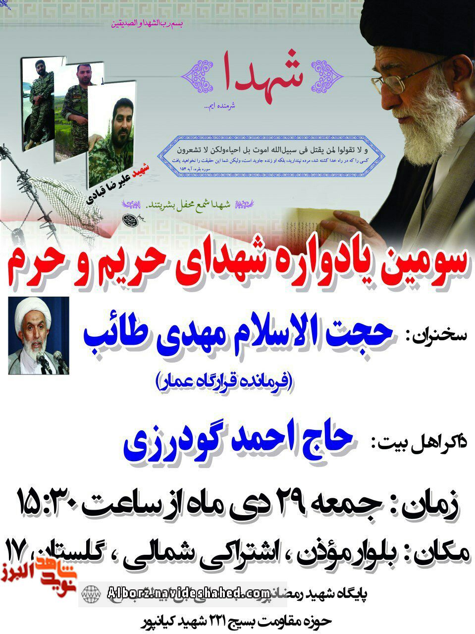 سومین یادواره شهدای حریم و حرم