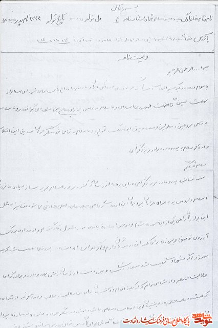 وصیت نامه شهیدسيدحسين جلالي پيرمحله/دستخط
