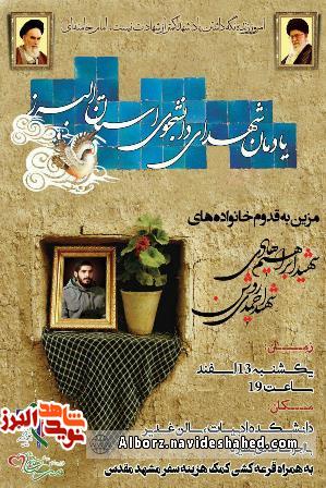 یادواره
