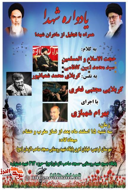 یادواره شهدا و تجلیل از مادران شهید برگزار می شود