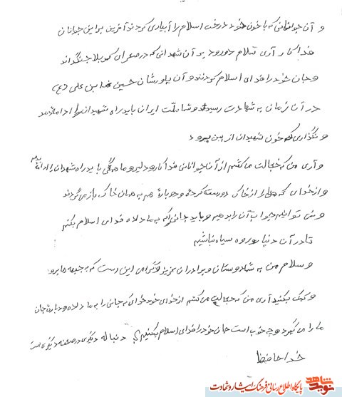 شما ملت ایران باید راه شهیدان را ادمه دهید(سوم فروردین منتشر شود)