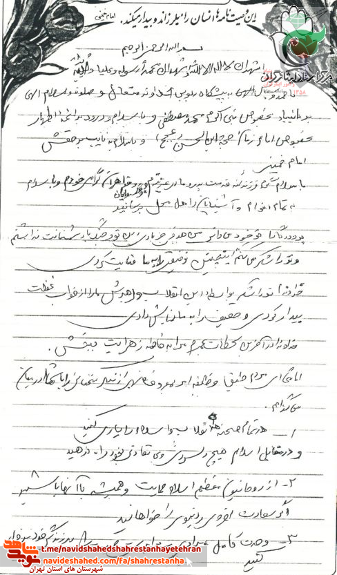 امر به معروف و نهی از منکر از دیدگاه شهید محمدرضا عباسیان