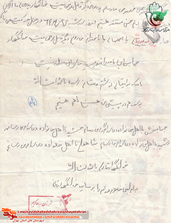 نامه به یادگار مانده از «شهید ناصر محمدی» نامه به یادگار مانده از «شهید ناصر محمدی»