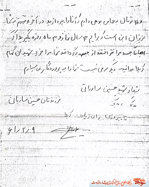 مرا جزء شهیدان گمنام کربلا بدانید