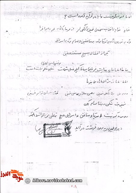 سوال شهید در وصیت نامه اش خطاب به امام ره
