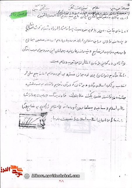 سوال شهید در وصیت نامه اش خطاب به امام ره