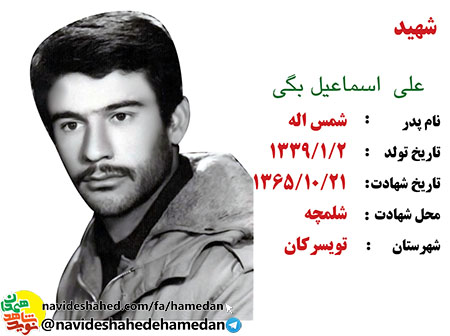 علی اسماعیل بگی فرمانده گردان غواصی لشکر 32 انصار الحسین (ع)