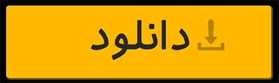 سراب منافقین «مرصاد انقلاب»