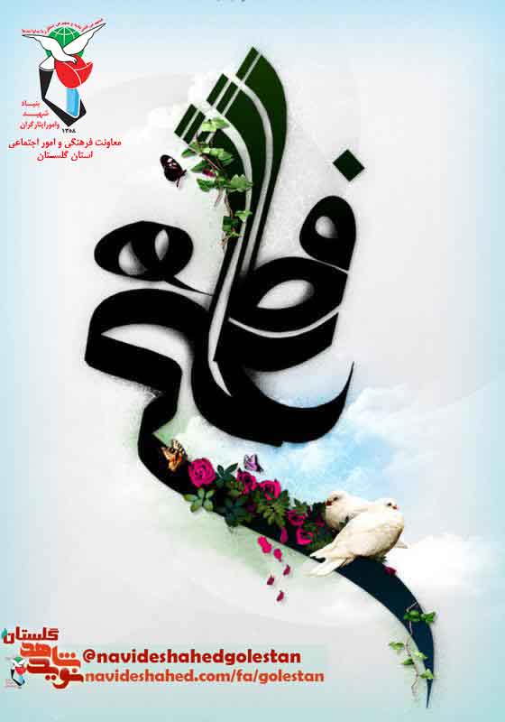 سالروز ازدواج حضرت علی و حضرت زهرا سالروز ازدواج حضرت علی و حضرت زهرا