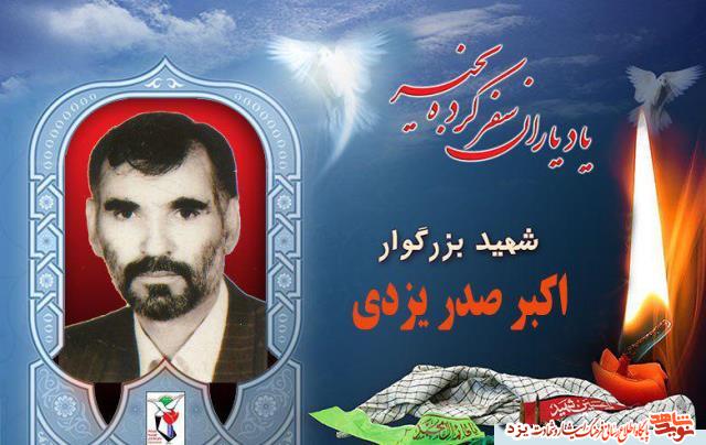 14 شهریور مدیون شهید اکبر صدر یزدی هستیم