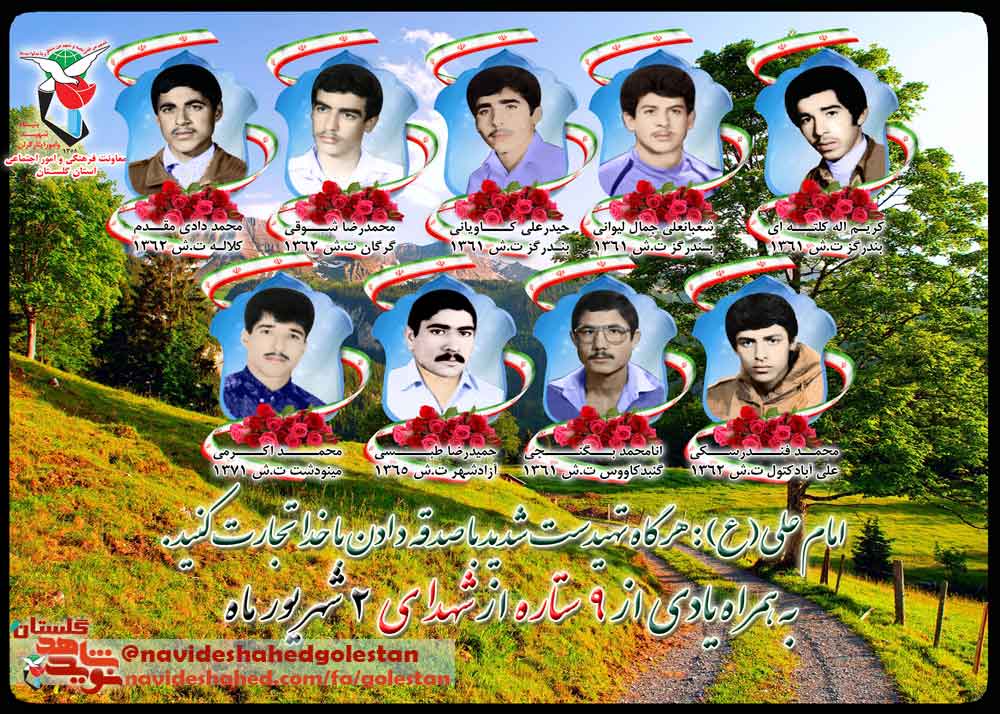 سی ام مرداد را مدیون سه شهید گلستانی هستیم