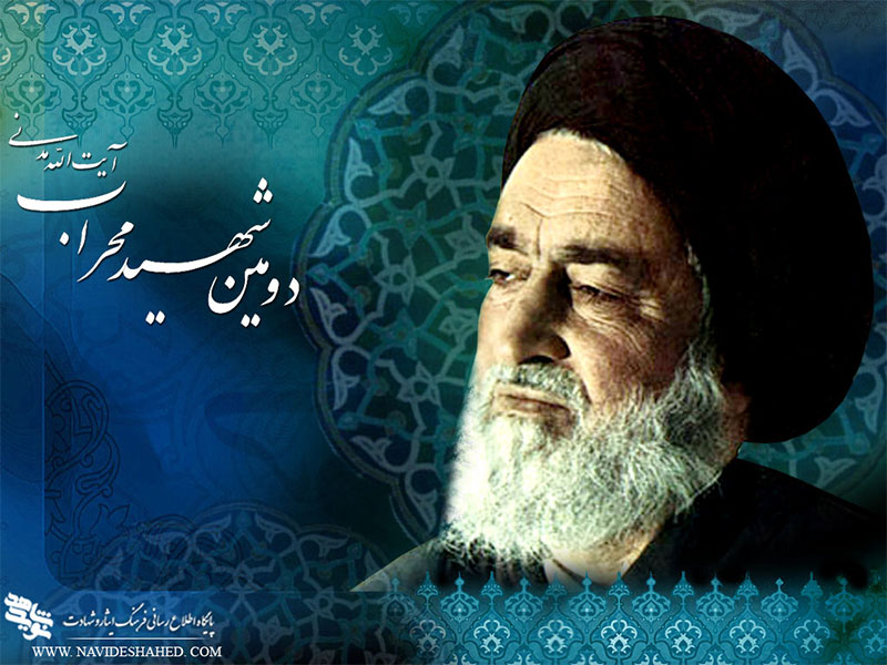 شهید مدنی