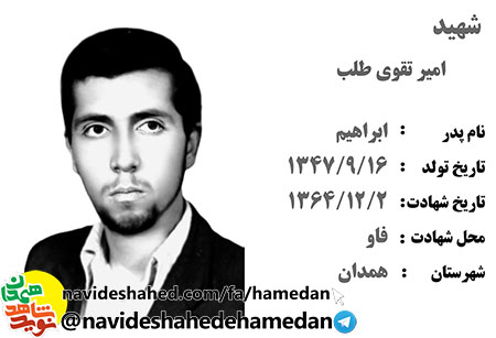 گفتگو با پدر شهیدان امیر و جلال تقوی طلب در برنامه رادیویی مشق عشق/قسمت دوم+ دریافت فایل صوتی گفتگو با پدر شهیدان امیر و جلال تقوی طلب در برنامه رادیویی مشق عشق/قسمت دوم+ دریافت فایل صوتی