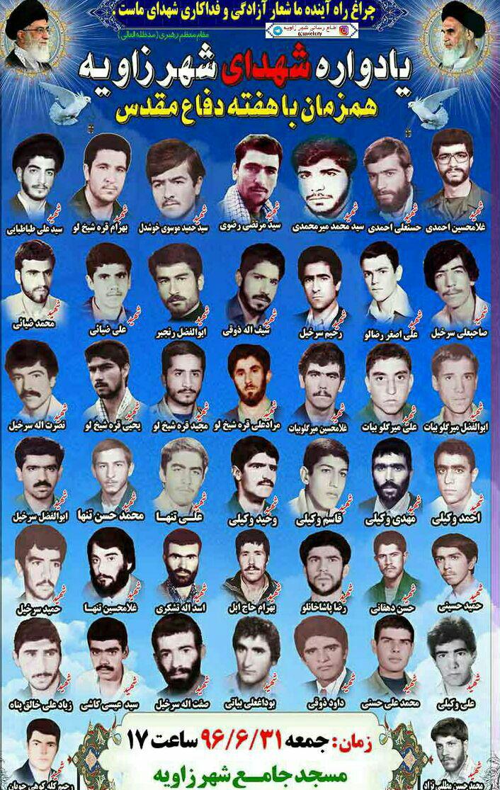 یادواره شهدای شهر زاویه همزمان با هفته دفاع مقدس برگزار می گردد