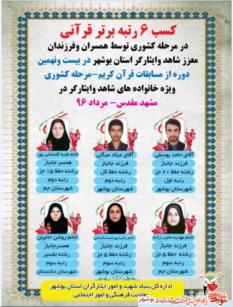 کسب 6رتبه برتر قرآنی + پوستر