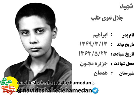 گفتگو با برادر شهیدان امیر و جلال تقوی طلب در برنامه رادیویی مشق عشق/+دریافت فایل صوتی گفتگو با برادر شهیدان امیر و جلال تقوی طلب در برنامه رادیویی مشق عشق/+دریافت فایل صوتی