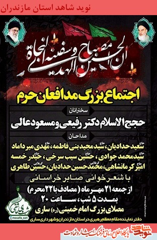 اجتماع بزرگ مدافعان حرم