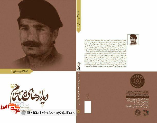 «دیدارهای ناتمام» به مرحله انتشار رسید