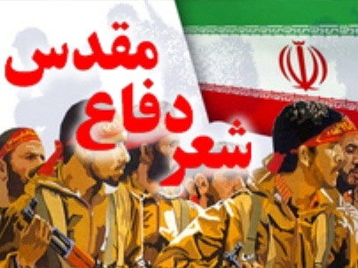 فرامتن اندیشگی (ایدئولوژی) و جلوه های آن در شعر سال های دفاع مقدس