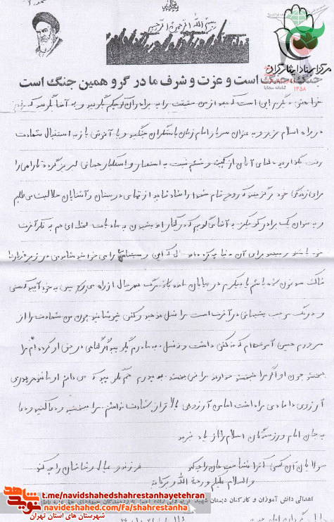 وصیت نامه شهید کمال علی