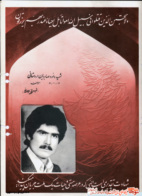 حاجیه خانم خاتون قادرزاده  مادر شهید معظم داود صابریان بدیدار فرزندش شتافت