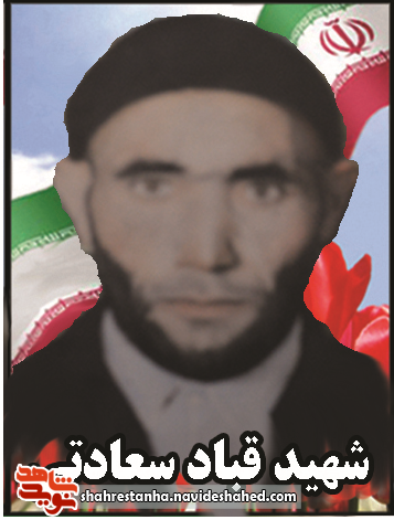 6 شهید انقلابی شهرستان قرچک