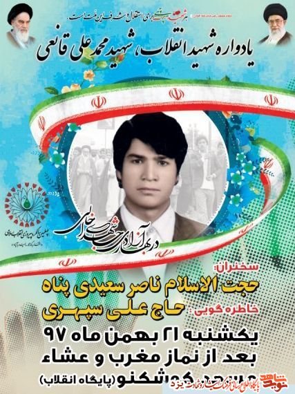 یادواره شهید انقلاب اردکان برگزار می شود/ پوستر + تیزر