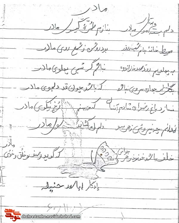سروده ای در وصف «مادر»