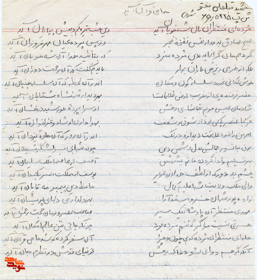 مژده شعر انقلاب به بیان شهید «قبلعلی بختو»